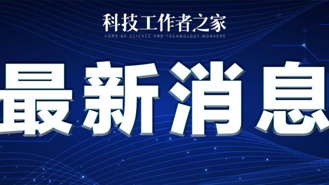 还是想赢！莱昂纳德上半场出战18分钟 9投6中拿到14分